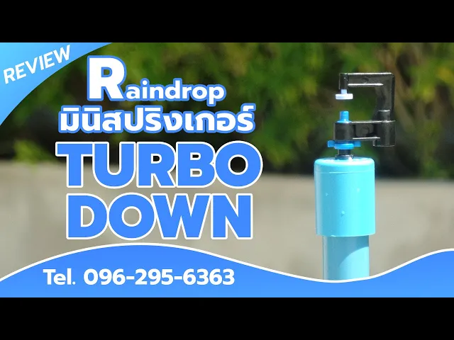 มินิสปริงเกอร์ RainDrop รุ่น TURBO DOWN + ขาปัก บรรจุ 10 ตัว