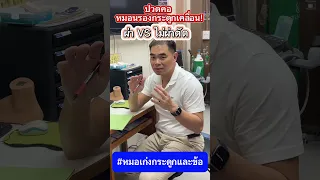  อาการปวดต้นคอร้าลงแขน เกิดจากสาเหตุอะไรบ้าง 