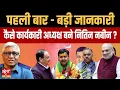 Lagu Nitin Nabeen BJP Working President: RSS Compromise या Modi-Shah की पसंद? | Ashutosh Ki Baat