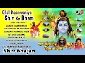 Lagu 🙏Chal re 👉kawariya 🔱shiv ke🌹 dham 💖चल रे कावारीया शिव के धाम🔔purane 💐gane sune 👍ansune Shiva Music