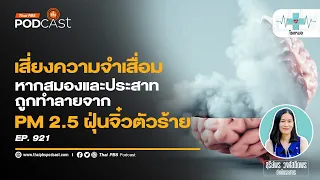 เด็กควรหลีกเลี่ยงฝุ่นจิ๋วอย่างไร