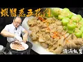 Download Lagu 一蒸兩味《水瓜蝦醬蒸花肉》| How Chef Po Cooks \