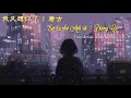 Download Lagu [Kara + Vietsub] Em lại nhớ anh rồi  - Đường Cổ (我又想你了 - 唐古) | Nhạc Tiktok