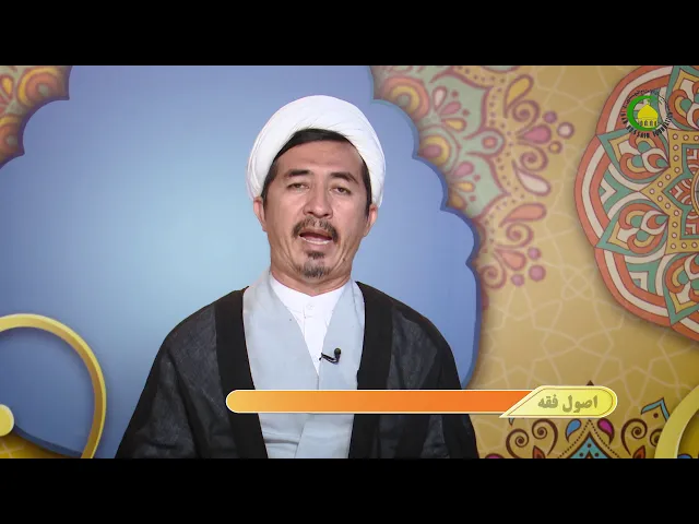 ⁣50    باب چهارم مفاهیم - استاد: علی جمعه مظفری