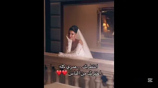 انتظرتك عمري كله   اخترتك من الناس  دندنها