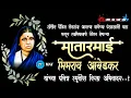 Download Lagu Ramabai Ambedkar Smruti Din Status ||Ramai Ambedkar Whatsapp Status 2022 || रमाबाई आंबेडकर 🙇🏻‍♂️💐🌺