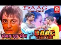 Lagu Daag: The Fire (1999) | Sanjay dutt | Mahima Chaudhary | sanjay dutt dialogue | sanjay dutt scene