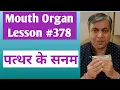 Lesson #378 | Patthar ke sanam | Hindi