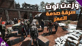 عطيت لوت مجاني سرقت سيارة فول لوت صدمة العمر Scum 