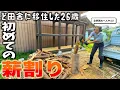 Download Lagu 【これぞ田舎暮らし!!】薪棚が完成したのでさっそく初めての薪割りをしてみたら思いの外過酷でした...