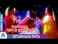 Download Lagu Mannai Thottu Kumbidanum Tamil Movie Songs| Seethatin Kaiyai Thotta Video Song| Selva| Keerthana
