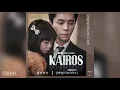 Download Lagu 김태현(더브라더스)(Kim Tae Hyun)(The Brothers) - 흩어져가 (Scattered) (카이로스 OST) KAIROS OST Part 6
