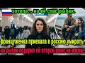 Lagu в россию – чтобы умереть. история спасения француженки, обрётшей новую жизнь.