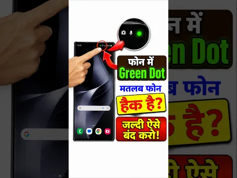 Mobile Me Green Dot Kaise Hataye? | Green Dot Kaise Hataye Phone Se #shorts | 23072026