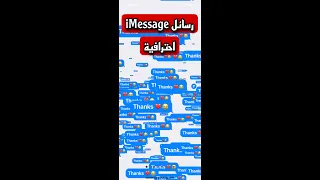 Iphone Shorts اسرار رسائل الايفون IMessage ابعت رسائل بطريقة احترافية  Iphone Shorts اسرار رسائل الايفون IMessage ابعت رسائل بطريقة احترافية