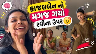 કાજલ-રવીના ની માથાકુટ🤣