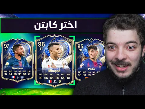 Video Thumbnail: ‏درافت ولكن لاعبين حدث فريق السنة فقط🔥