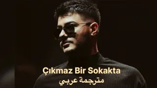 Semicenk Çıkmaz Bir Sokakta Sözleri أغنية تركية مترجمة عربي 