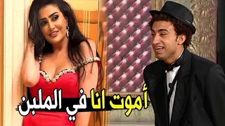 يارتني كنت الحيطه اللي سانده عليها مش هتبطل ضحك من علي ربيع لما شاف غاده عبد الرازق 