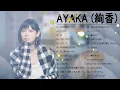 Ayaka (絢香) -  Top Best Song 2023 - Best hits 2023