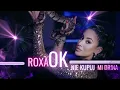 Download Lagu ROXAOK - Nie kupuj mi drina (Official Video)