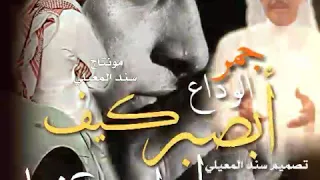 جمر الوداع عبد الكريم عبد القادر دندنها