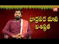 Download Lagu Bhadrapada Month 2018 | Important Festivals in Bhadrapad Month | Bhadrapada Masam | YOYO TV NEWS
