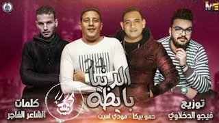مهرجان بتهددني أنا يابن الصورم المهرجان كامل ب الدبه متنسوش اخوكم بقا    دندنها