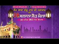 Download Lagu 39ਵਾਂ ਸਲਾਨਾ ਜੋੜਮੇਲਾਸੰਤ ਬਾਬਾ ਛੱਜੂ ਦਾਸਜੀ ਮਹਾਰਾਜ ਜੀ  (ਮਹਿਫਿਲ ਏ ਸੰਗੀਤ )