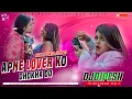 Lagu New Viral Bhojpuri Song 2026 | अपने लभर को धोखा दो | Bhojpuri Dj Song | DjDipesh Tikuligad 