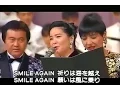 Download Lagu 鄧麗君.Teresa Teng.テレサ・テン.逝世20周年-天使降臨-1991 日本红白明星合唱 Smile again