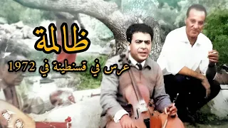 الحاج محمد الطاهر الفرقاني ملك المالوف في ظالمة عرس في قسنطينة في 1972 