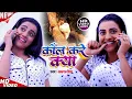 HD Video #Akshara Singh का Special Song | कॉल करे क्या | Sudhir Sangam | Call Karen Kya