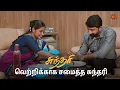 Download Lagu சுந்தரியின் கேள்விக்கு வெற்றியின் பதில் என்ன? | Sundari - Semma Scenes | 25 Oct 2024 | Sun TV