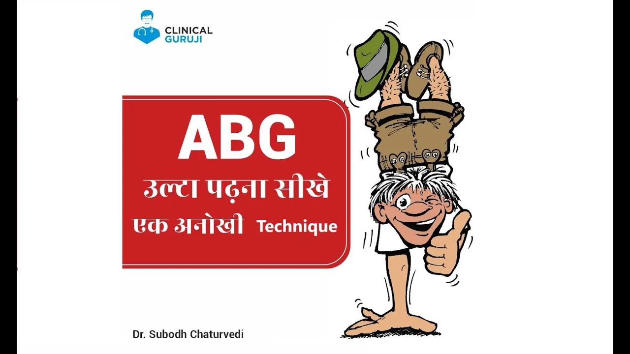 ABG उल्टा पढ़ना सीखे