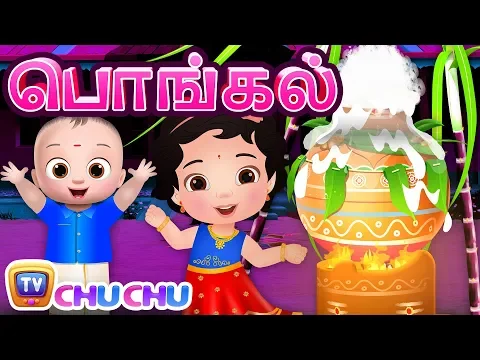 Download MP3 பொங்கலோ பொங்கல் (Pongal Song For Kids) | ChuChu TV தமிழ் Tamil Rhymes For Children