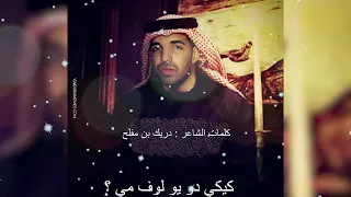 شيلة كيكي دو يو لوف مي كاملة من قوة الحماس تطير للفضاء باريتيوب 