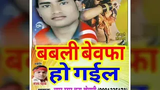 babli bewafa hogail