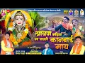 श्रावण महिना मा बसनी कानबाई माय || SHRAVAN MAHINA MA BASNI KANBAI MAAY || BHIYA MALI | KANBAI SONG |
