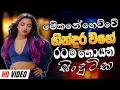Best Sinhala Band Nonstop Of 2025 | Sinhala Sindu | Best New Sinhala Songs Collection | Live Sindu