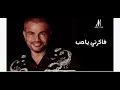 اغنية عفريت الحب عليا حضر