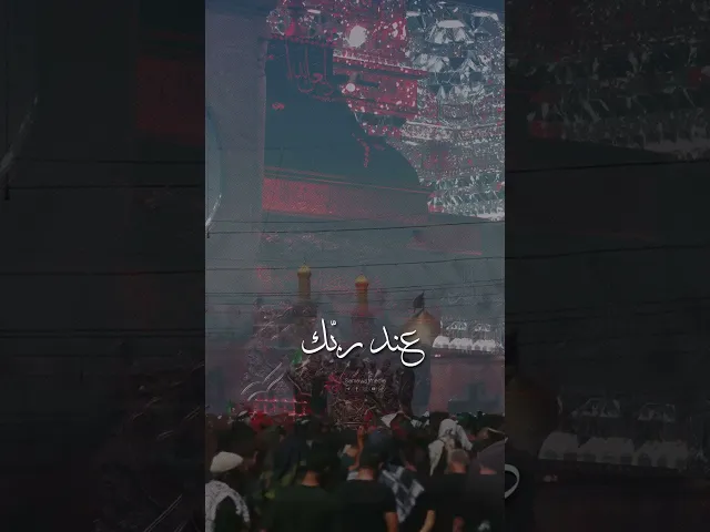 ⁣من زيارة الامام الحسين (ع) | سيد مصطفى الموسوي - سماوات #اكسبلور #محرم