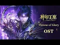 Download Lagu ✨OST: Throne of Glory | Throne of Seal [MULTI SUB]
