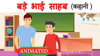 bade bhai sahab class 10 summary explanation sparsh chapter 10