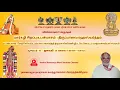 Lagu திருப்பாவை சாற்றுமுறை -  (ஆண்டாள் திருக்கல்யாணம் )