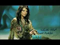 اصالة نصري - شاغل بالي assala nasry - shagl bally