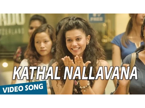 Kadhal Nallavana - YouTube