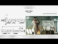 『 鼓譜 』Dear Jane - 脫骹的華爾茲