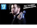 GMOD PAC Tutorial - Animation Editor Simple Animations