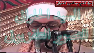 سورة يوسف عام 1993 لسلطان القراء الشيخ السيد سعيد بعزاء الحاج عبدالعزيز الحلواني بدكرنس  سورة يوسف عام 1993 لسلطان القراء الشيخ السيد سعيد بعزاء الحاج عبدالعزيز الحلواني بدكرنس